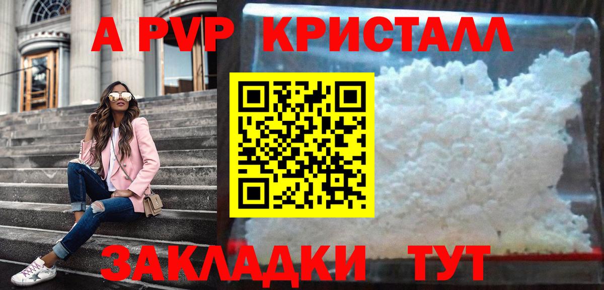 А ПВП крисы CK  Вход с VPN  Альфа ПВП  Кудрово  дарнет шоп  А ПВП СК 