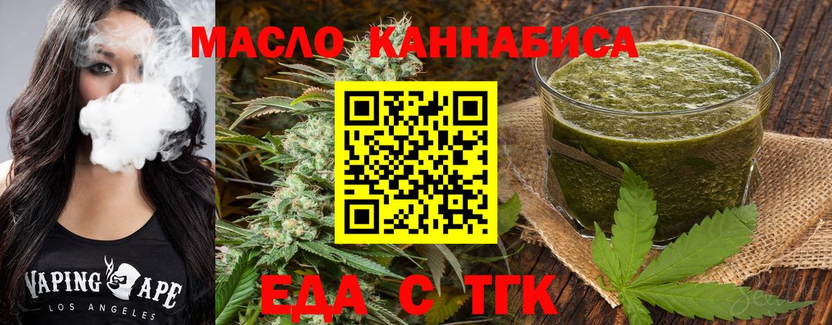 Еда ТГК марихуана  Вход с VPN  Кудрово 