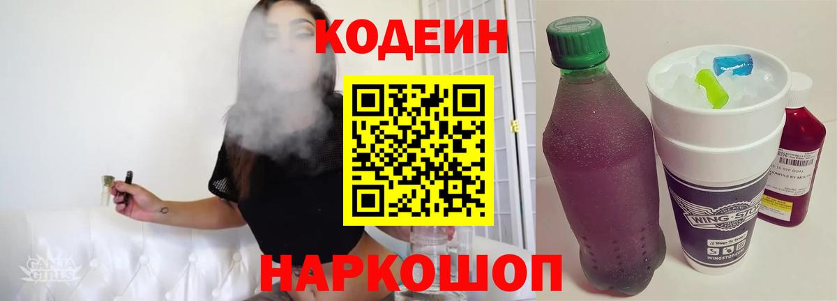 Кодеин Purple Drank  Вход с VPN  Codein Purple Drank  Кудрово 