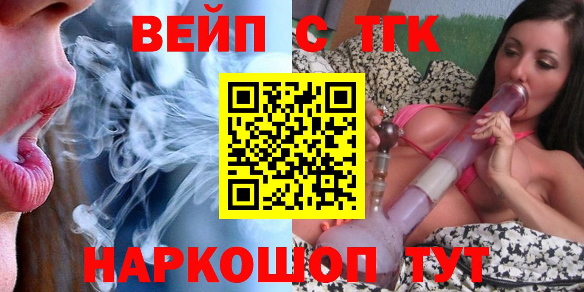 ТГК вейп с тгк Кудрово